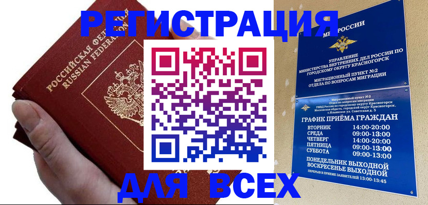 временная регистрация законно в Сегеже