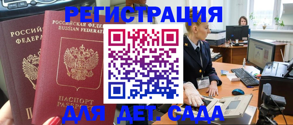 прописка для работы в Сегеже